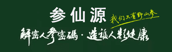 人参的特点、适用人群、注意事项及使用方法最全人参科普