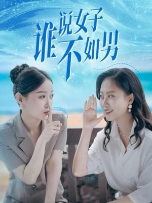 《过分野》‌短剧新纪元：情感与创意的碰撞‌