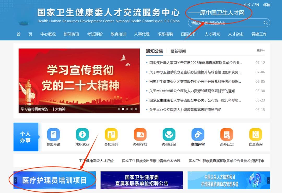 2025年卫健委人才交流中心：医疗护理员报考指南