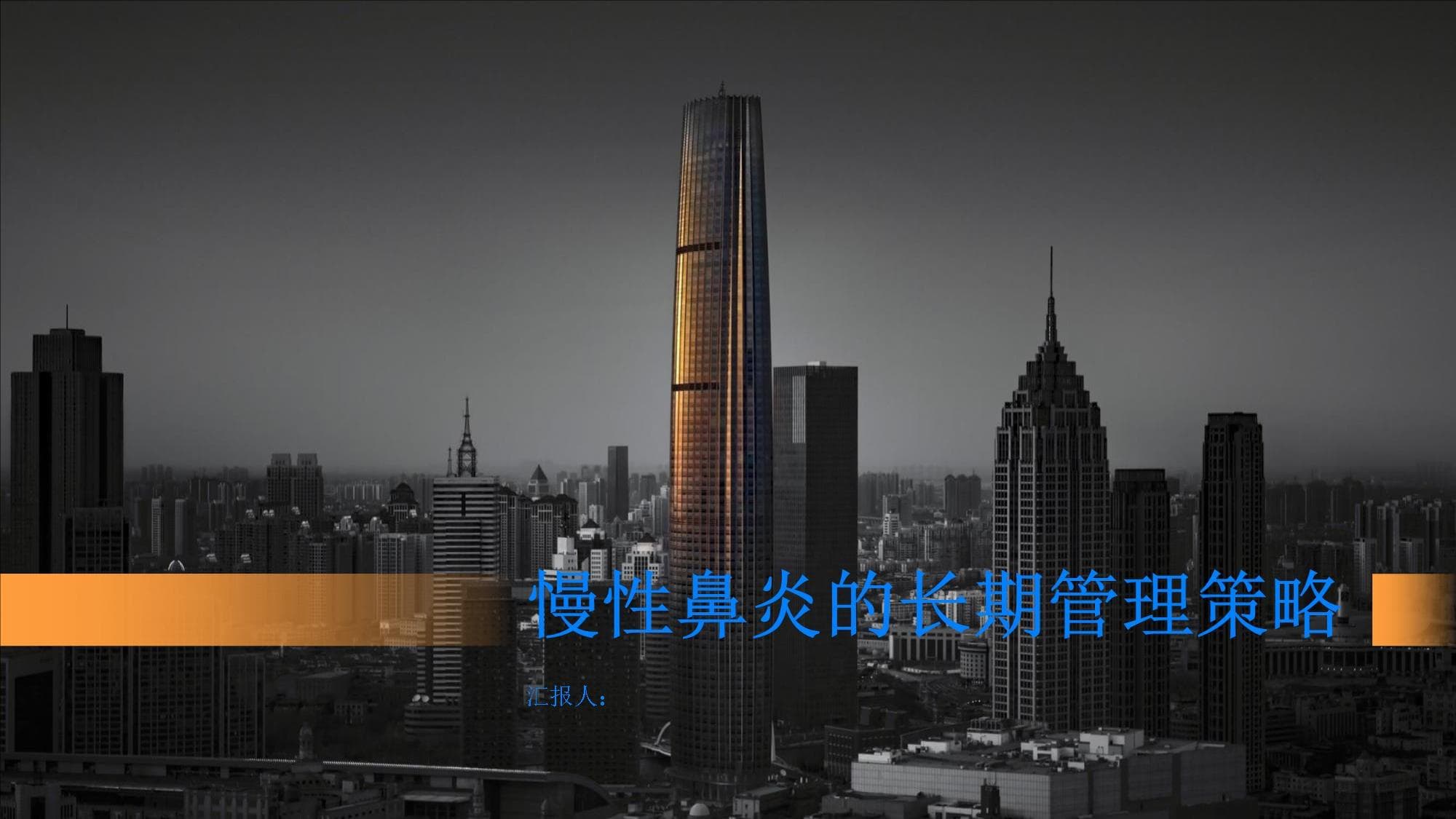 慢性鼻炎的长期管理策略