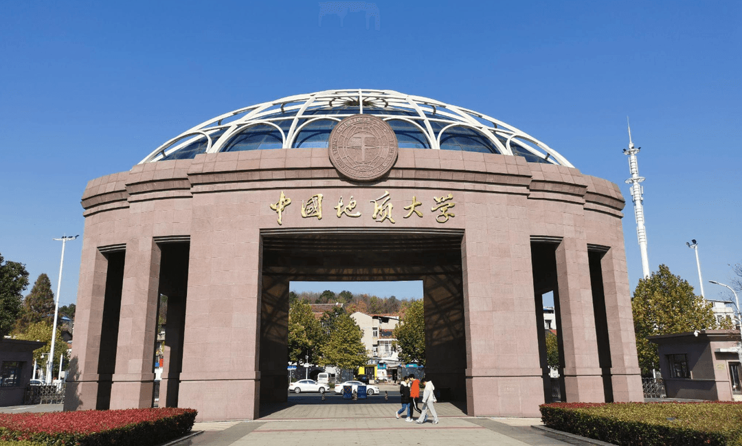 中国地质大学：以地球科学为核心的双一流高校