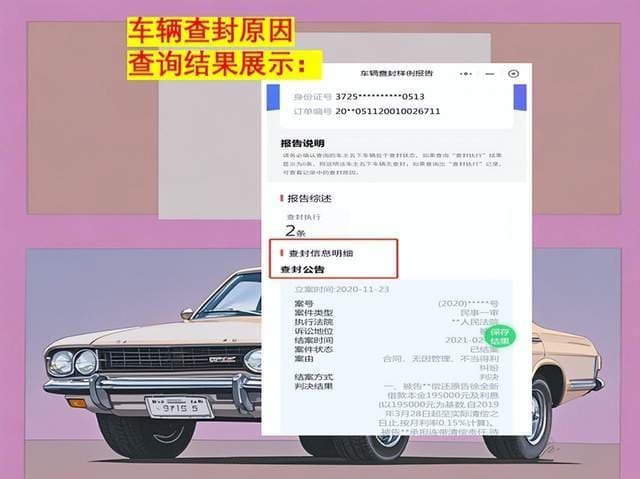 车辆状态查封怎么解除？查询车辆状态用什么？