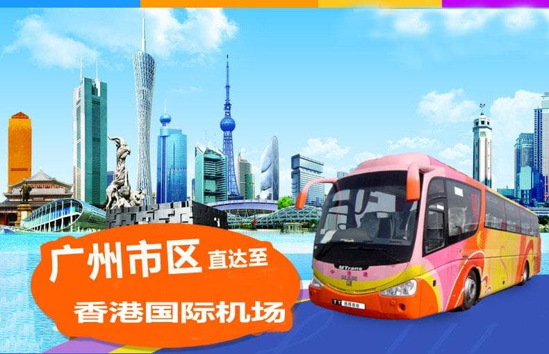 2024最新最全广州到香港机场直通巴士时刻表！