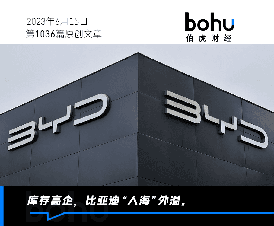 比亚迪离职潮，车企库存积压的冰山一角
