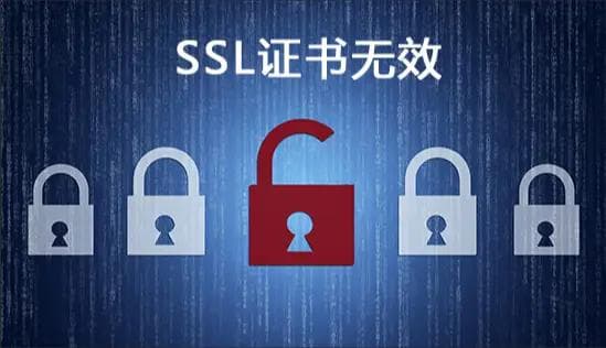 SSL证书验证失败的处理与常见原因及解决办法