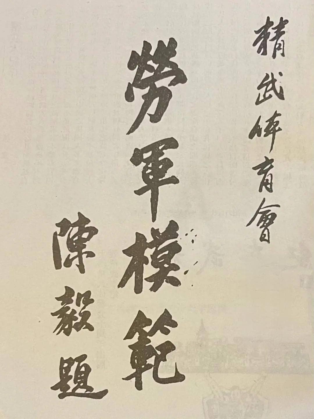 从历史到银幕：《精武门》里的陈真传奇