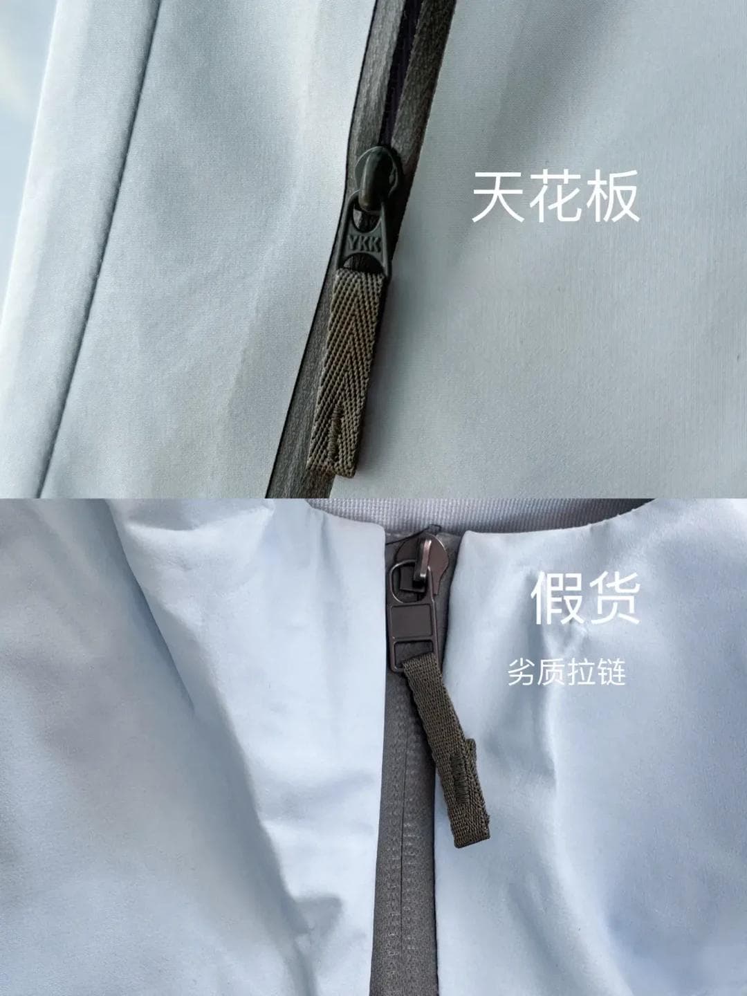 始祖鸟、北面冲锋衣真假对比：材质做工细节全解析