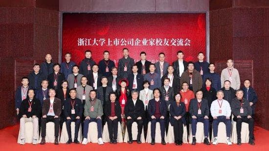 30位上市公司大佬返校，浙大系资本市场“隐形军团”有多强？