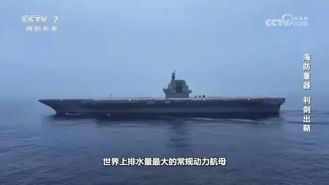 官宣！中国003“福建”号是人类历史上吨位最高的常规动力航母！