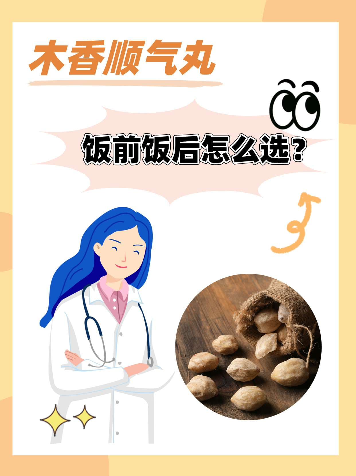 木香顺气丸，饭前饭后怎么选