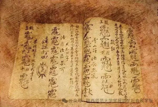 白慧静 王贵元：从周家台秦简看中国古代的祝由术