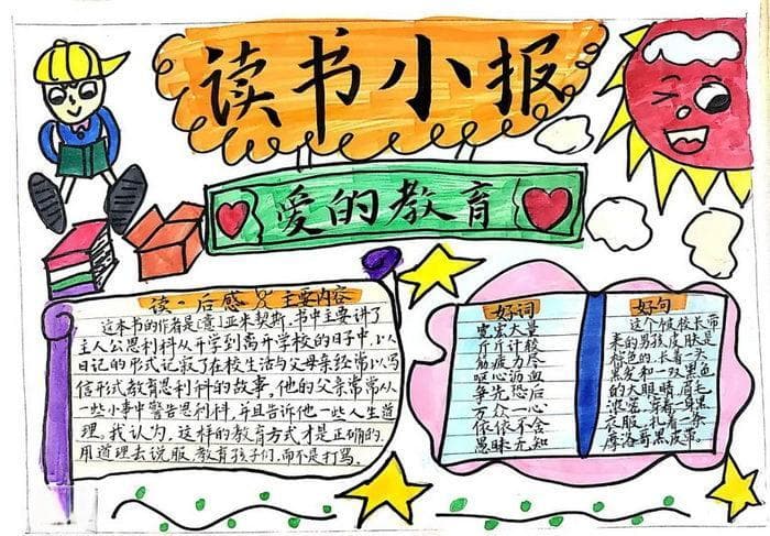爱的教育：以情感驱动的全面发展新模式