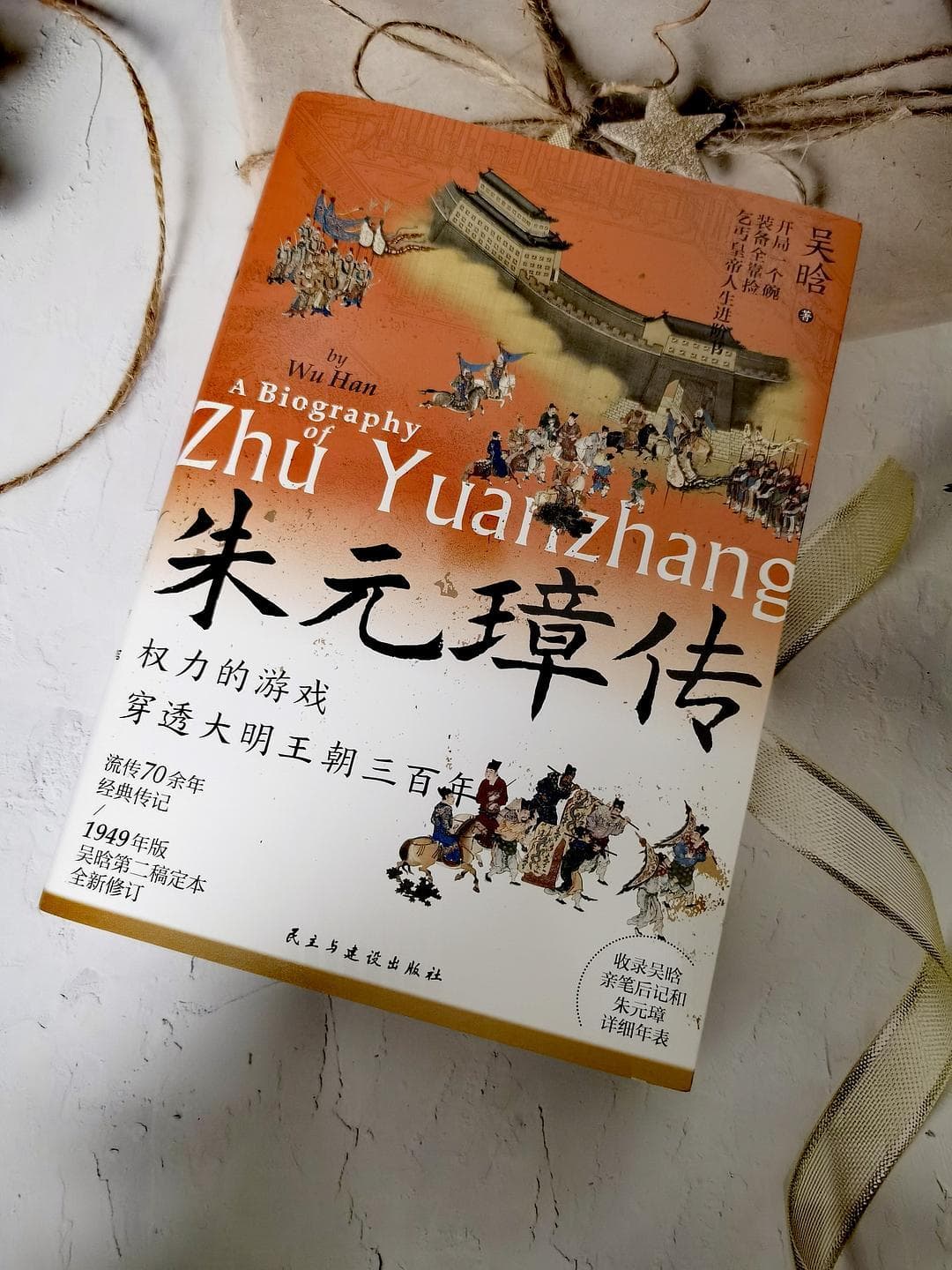 揭秘朱元璋的权力游戏：比权谋剧还精彩的历史智慧