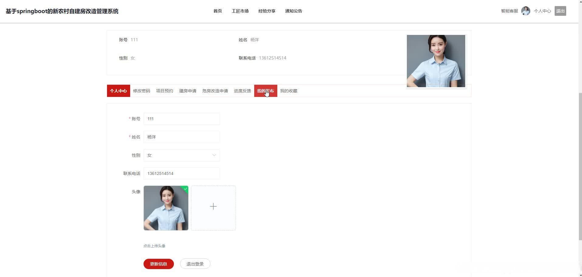 Spring Boot架构打造，农村自建房改造实现全流程数字化管理