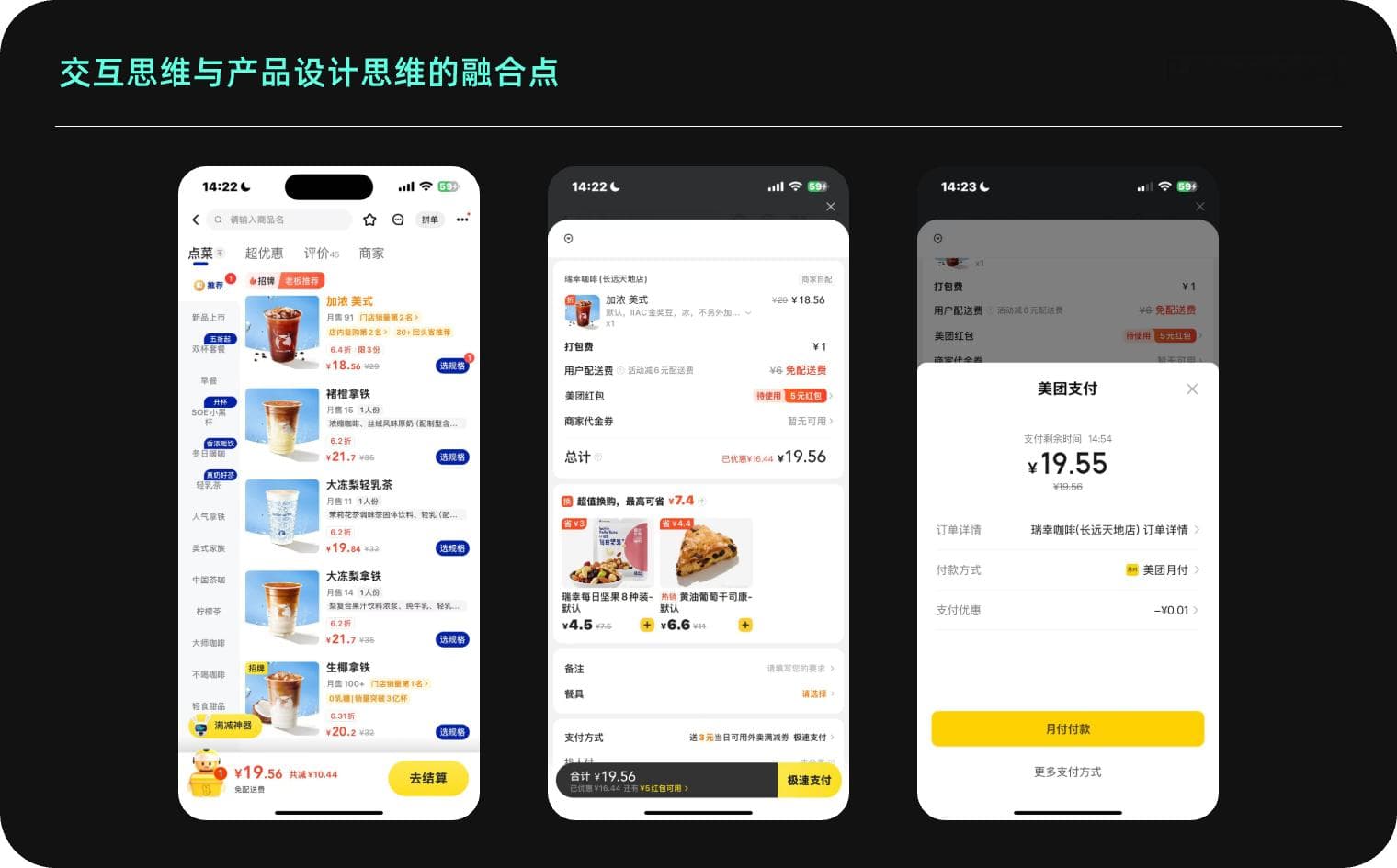 交互思维与产品设计思维、体验设计思维、视觉设计思维的融合