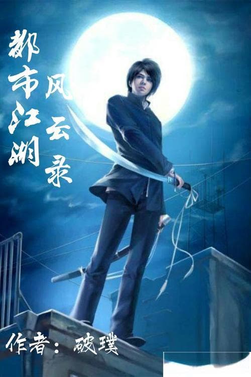 江湖风云录主线全过程,江湖风云录：主线剧情全揭秘