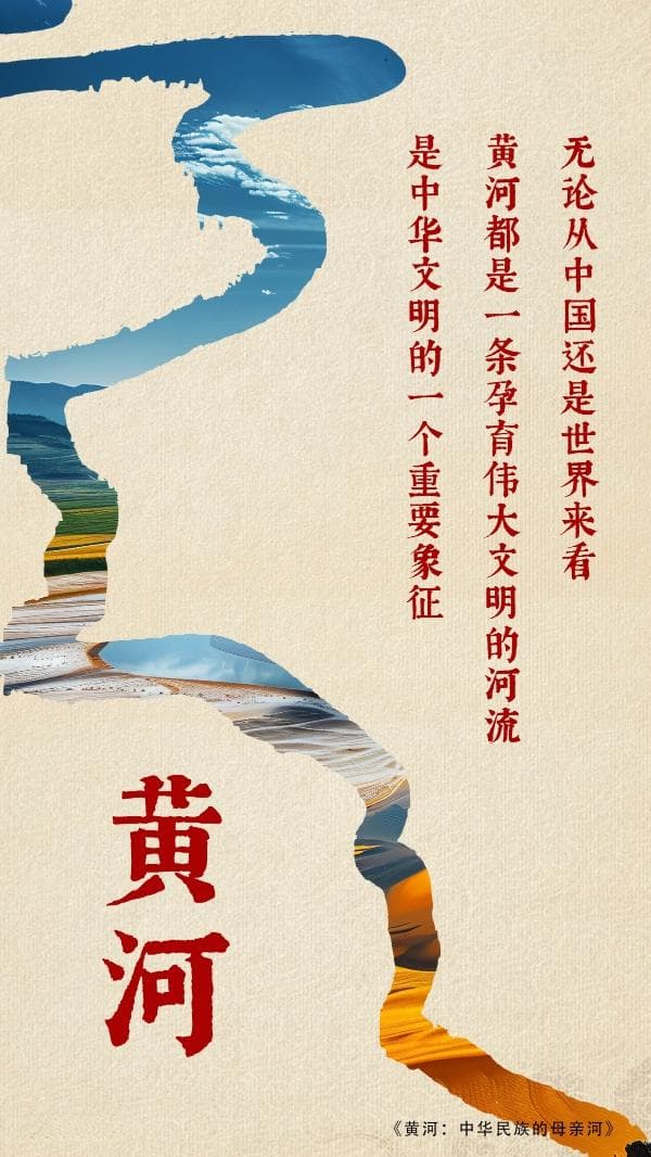 黄河流域孕育了华夏文明