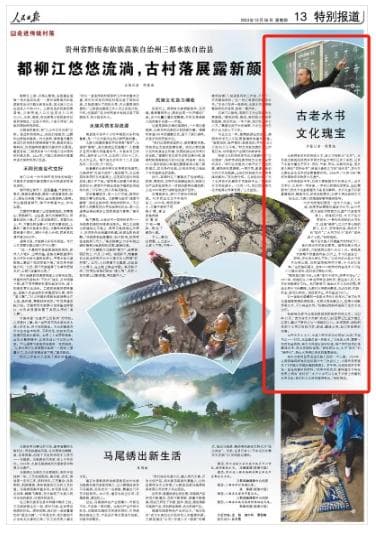 古老水书：水族文化的"百科全书"