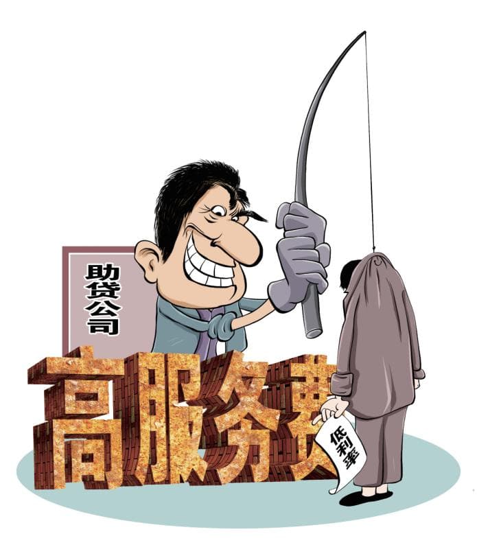 记者调查助贷骗局：贷款10万元被收了2.9万元服务费