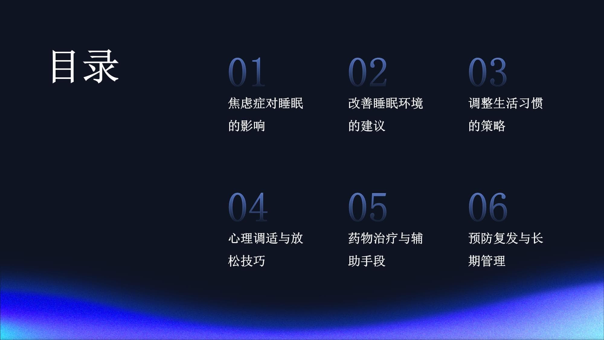 焦虑症患者的睡眠问题：改善睡眠质量的建议