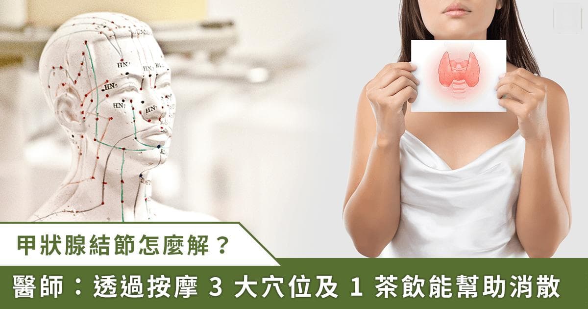 甲状腺结节只能开刀切除吗？中医治疗让结节缩小