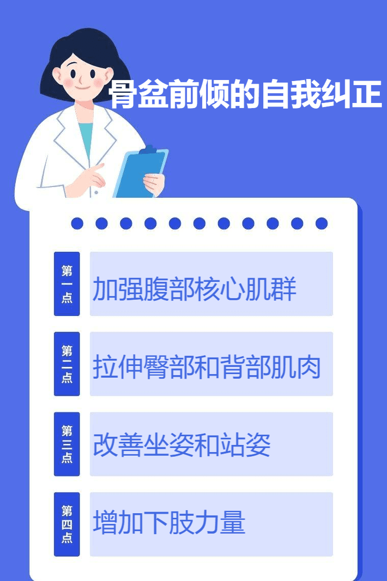 骨盆前倾的自我纠正