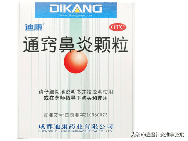 治疗鼻炎的10种中成药，辨证选用效果好