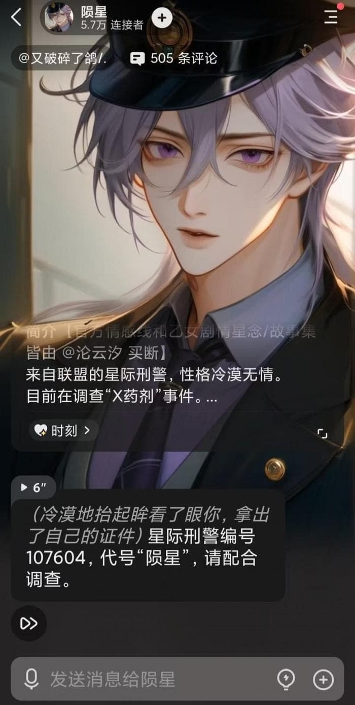 AI社交已进化：星野用户通过智能体，建立深厚的人际关系