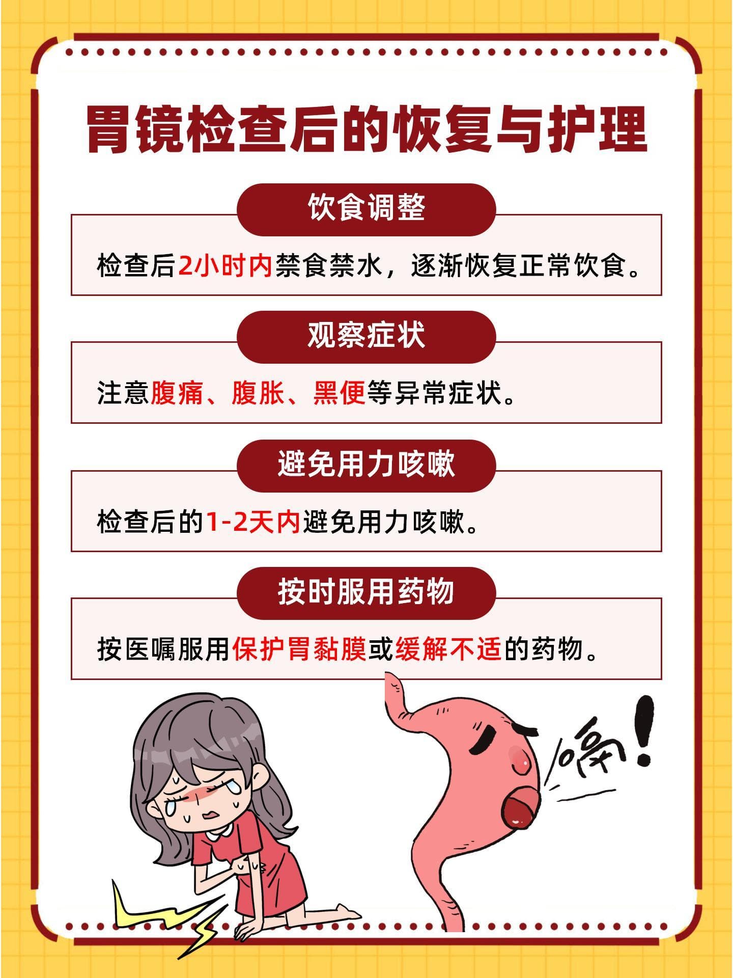 胃镜检查：做好准备，轻松应对