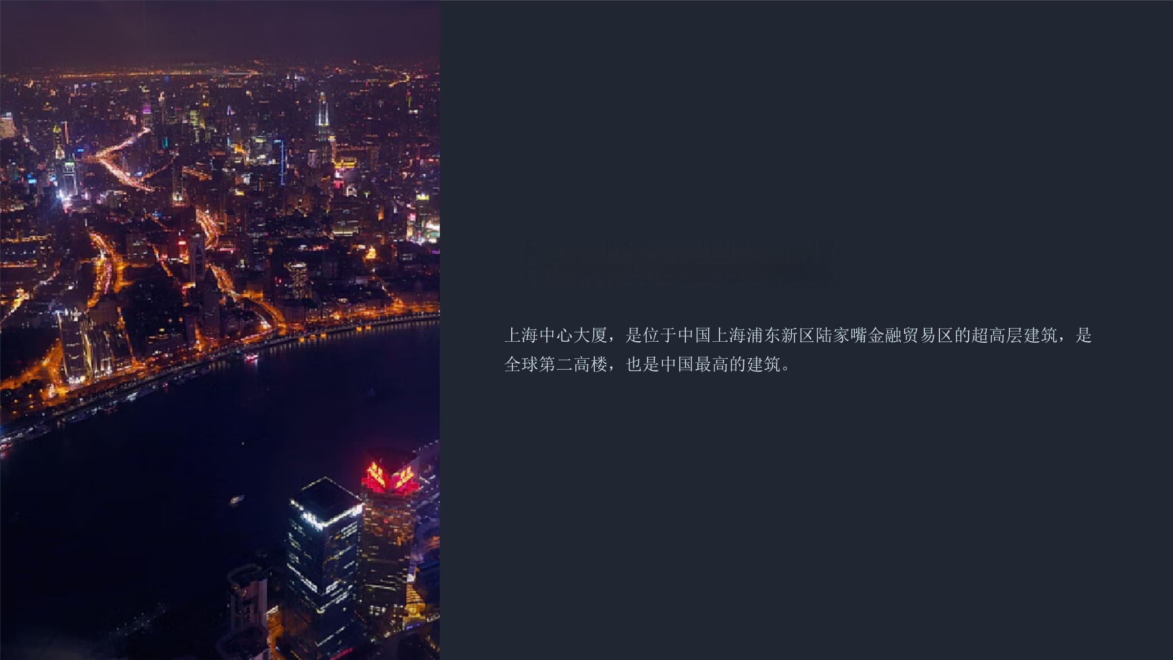上海中心大厦：中国第一高楼的建筑奇迹