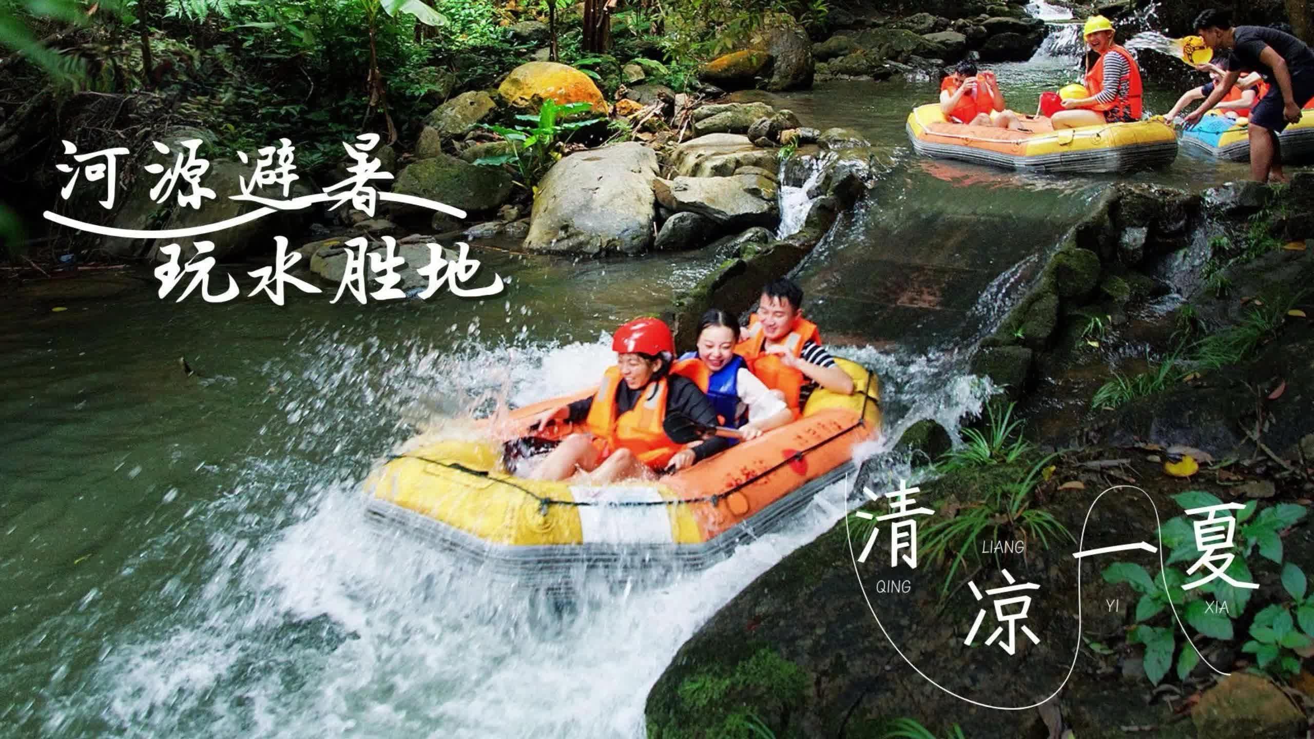 戏水纳凉，徒步溯溪！来河源解锁夏日避暑胜地