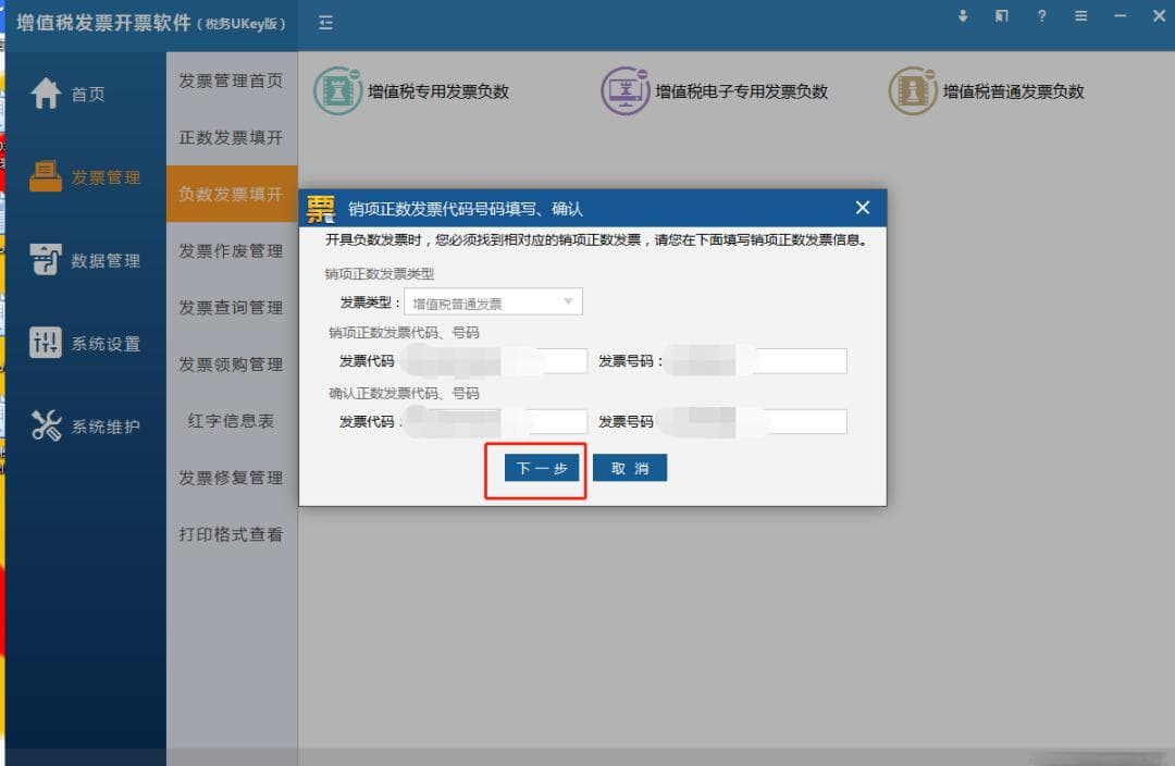 容易中招的发票红冲难点事项，附发票（含电票）红冲操作手册