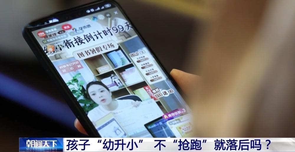 别被幼小衔接班套路，专家：零起点教学成共识