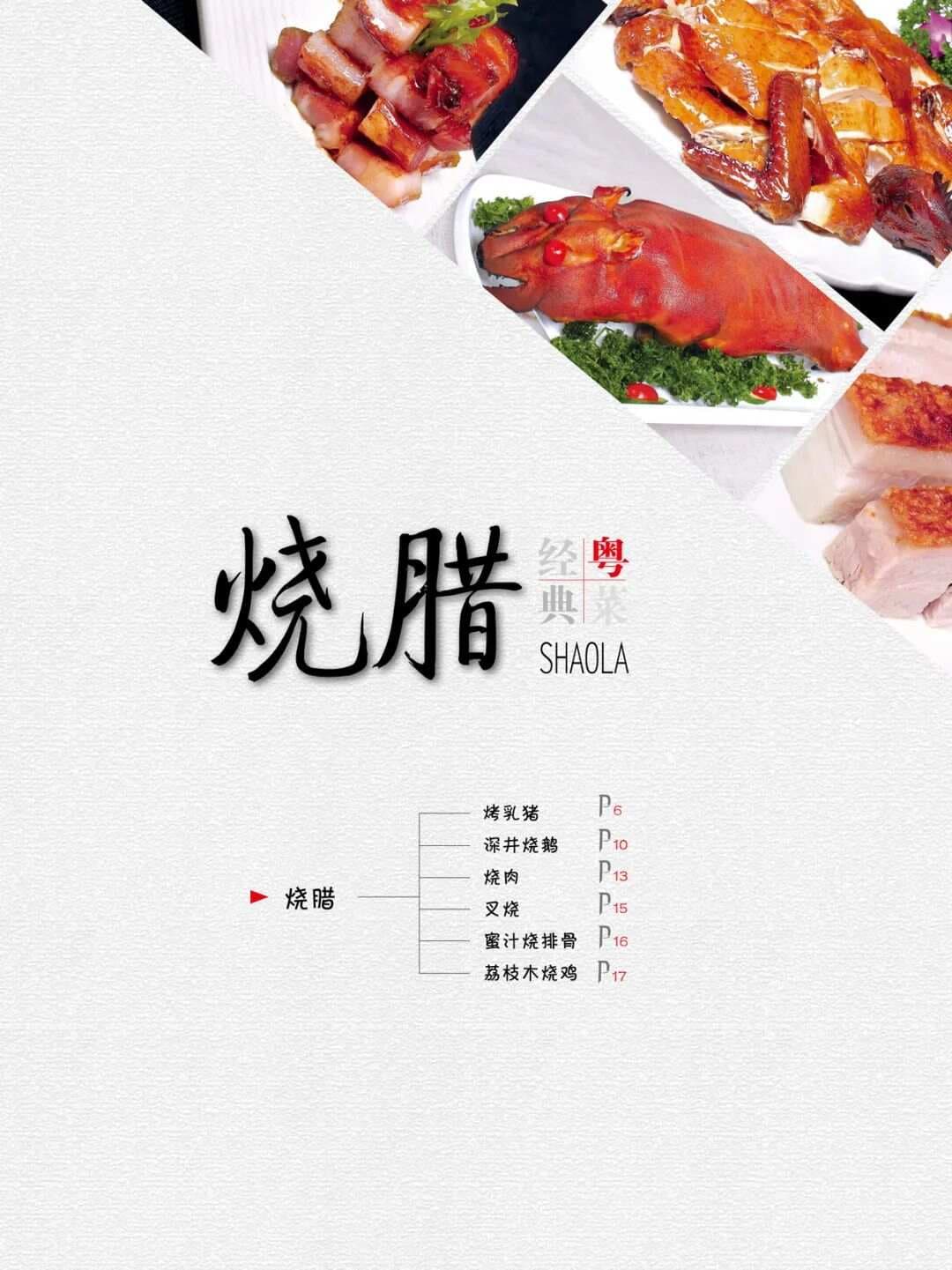 粤菜经典美味：烤乳猪——舌尖上的金黄诱惑
