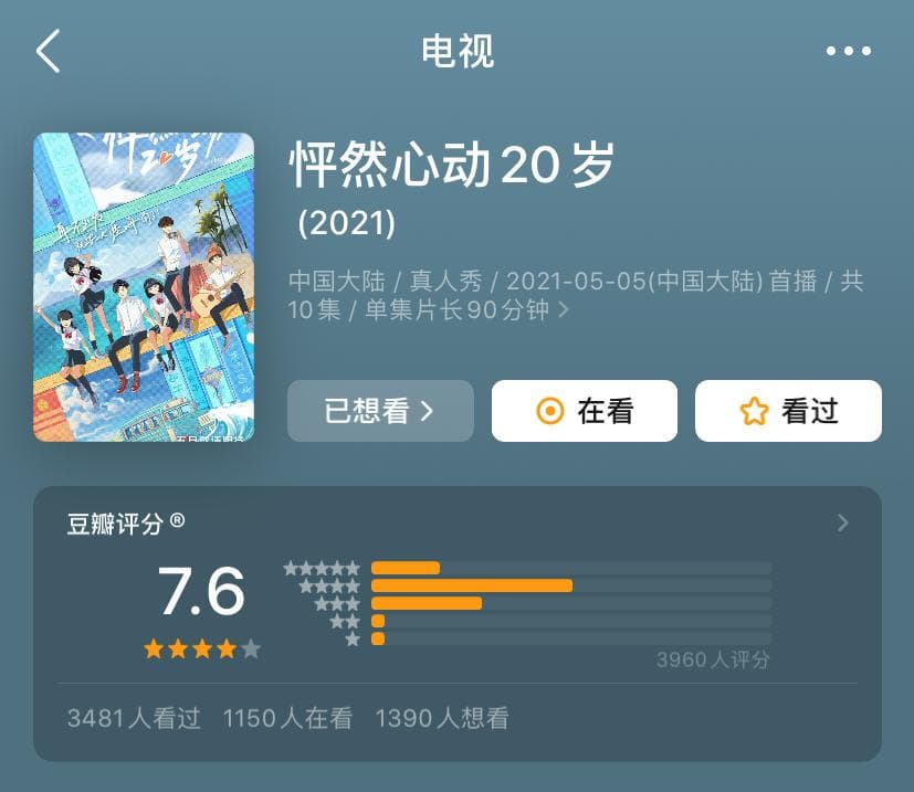 让观众跟着一起“怦然心动”，恋综营销如何推动素人出圈？