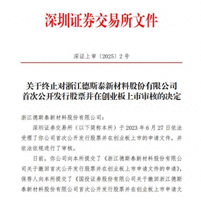 德斯泰三冲不过！IPO期间被日本企业专利索赔1.16亿元