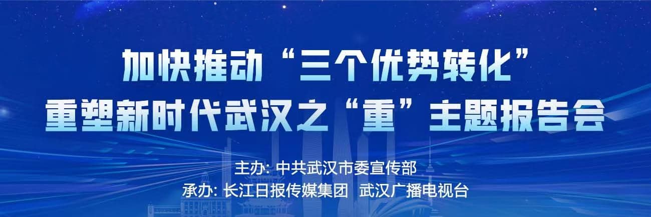 中科院院士刘胜：武汉发展未来产业具备先发优势