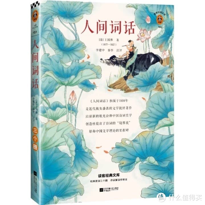 《人间词话》解析