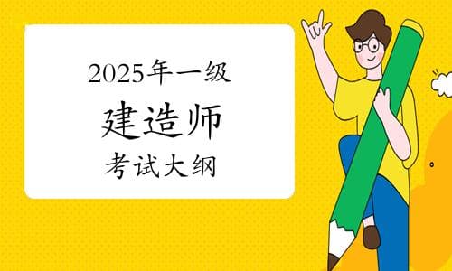 2025年多类资格考试迎重大调整，官方发布备考指南
