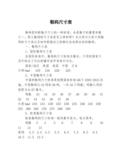 如何选择合适的鞋子尺码：测量方法与选购指南