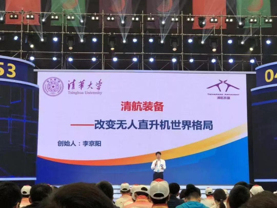清华大学毕业生李京阳团队：在无人直升机航道“展翅翱翔”