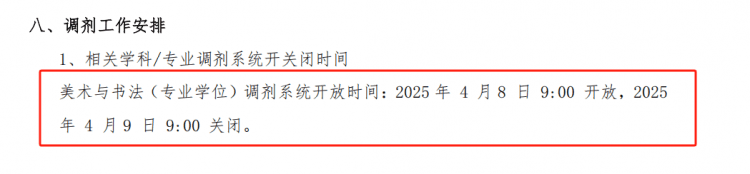 正式调剂明日打响！抓住黄金36小时！