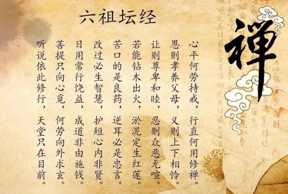六祖慧能：行住坐卧皆是禅、运水搬柴皆是道