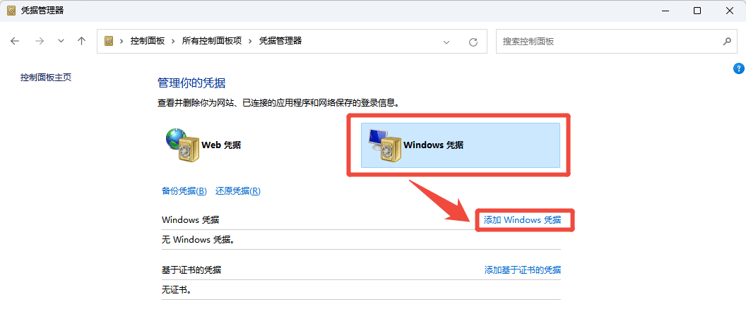 连接共享打印机提示输入用户名和密码？教你添加凭据成功解决！