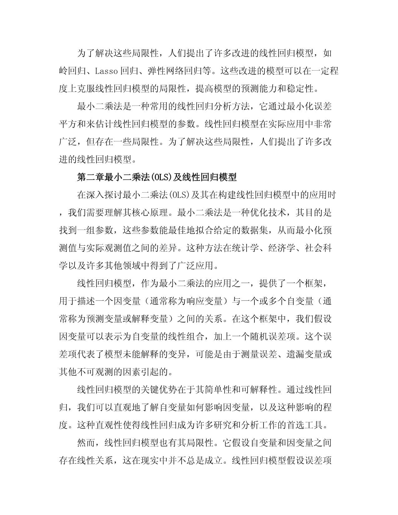 最小二乘法(OLS)及线性回归模型详解