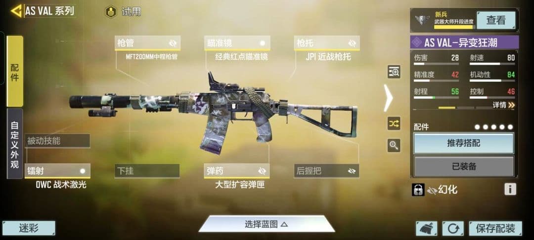 使命召唤手游AS VAL使用攻略