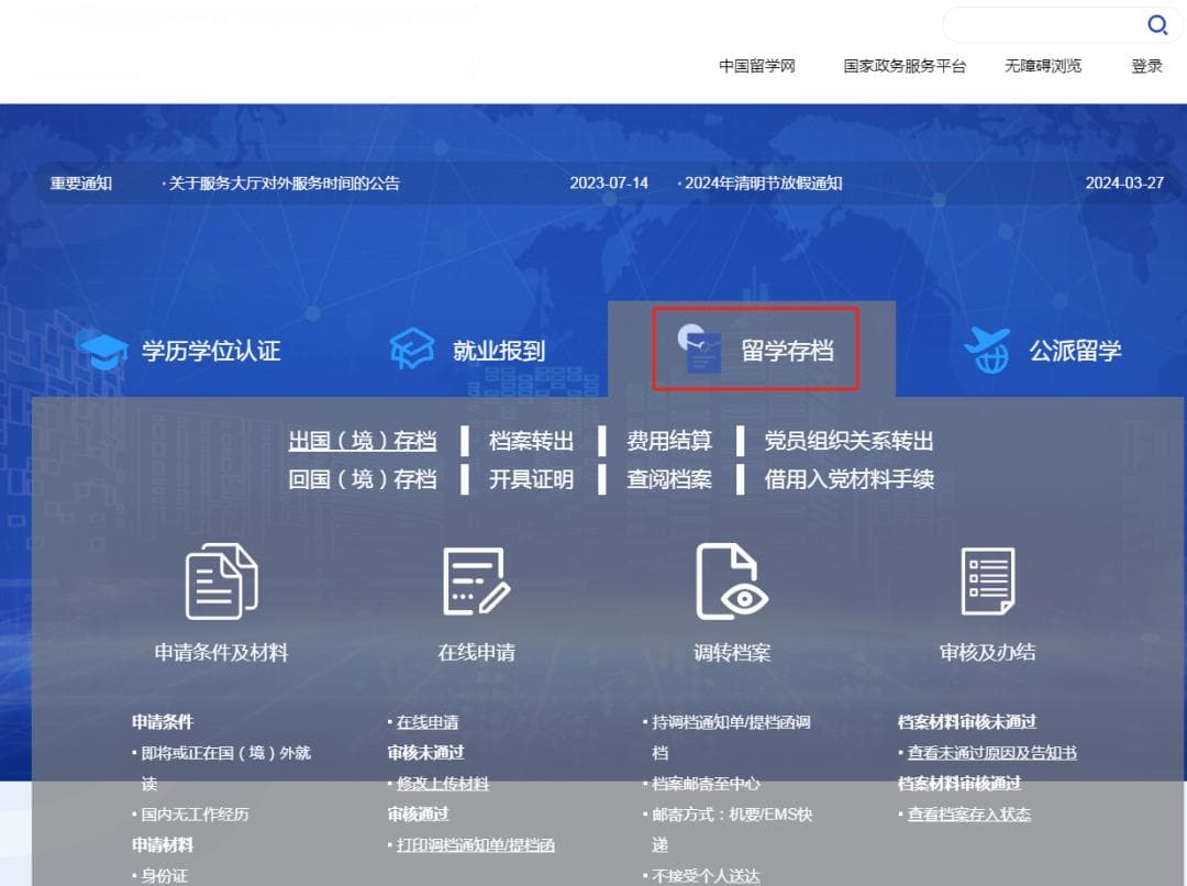 干货分享！出国留学后，个人档案如何存放最稳妥？