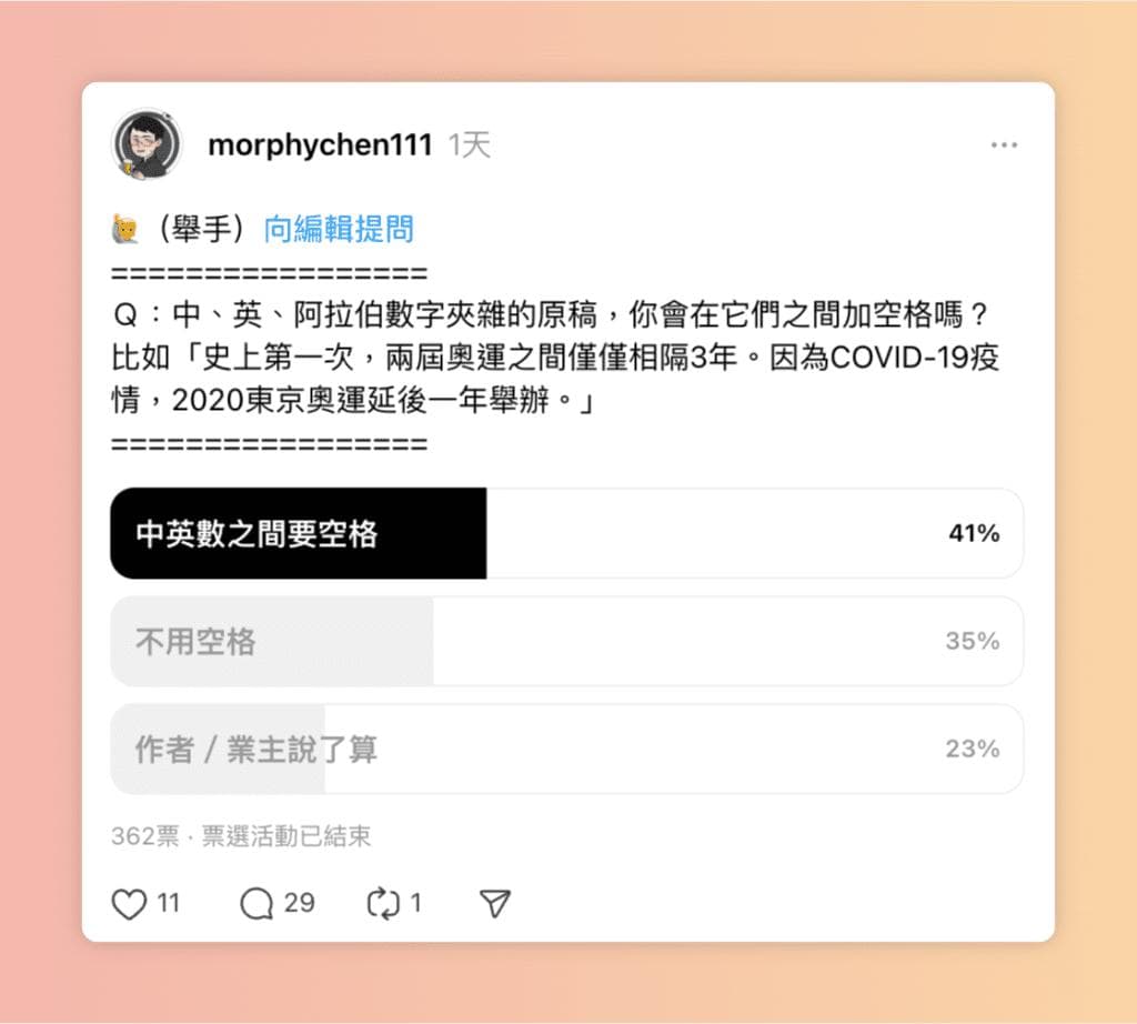 中英数字符号之间，到底要不要加空格？