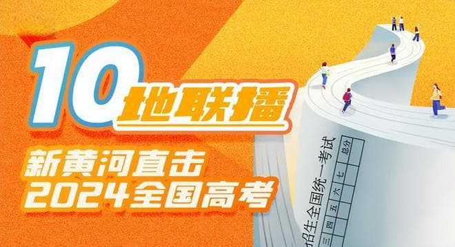 2024年高考首日热搜盘点：从考场内外到AI应用，全民关注下的教育盛事