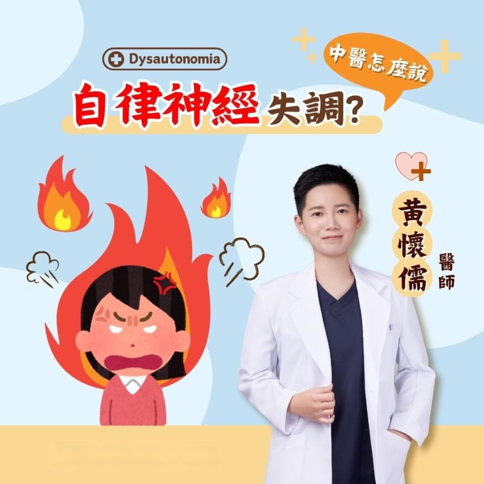 自律神经失调的中医解读与调理方案